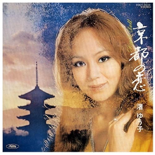 Amazon Music 渚ゆう子の京都の恋 Amazon Co Jp