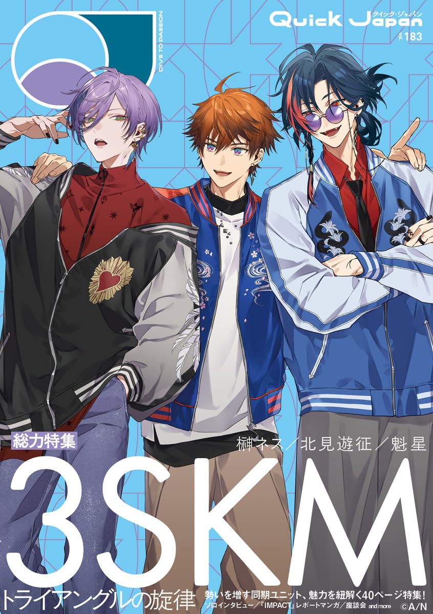 Amazon.co.jp: クイック・ジャパン vol.183（3SKM 表紙＆特集ver