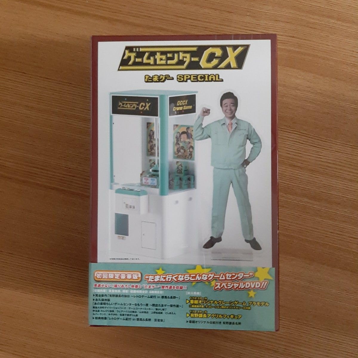 ゲームセンターCX たまゲー スペシャル 豪華版〈初回限定〉 Amazon.co.jp: ゲームセンターCX たまゲー スペシャル 初回限定