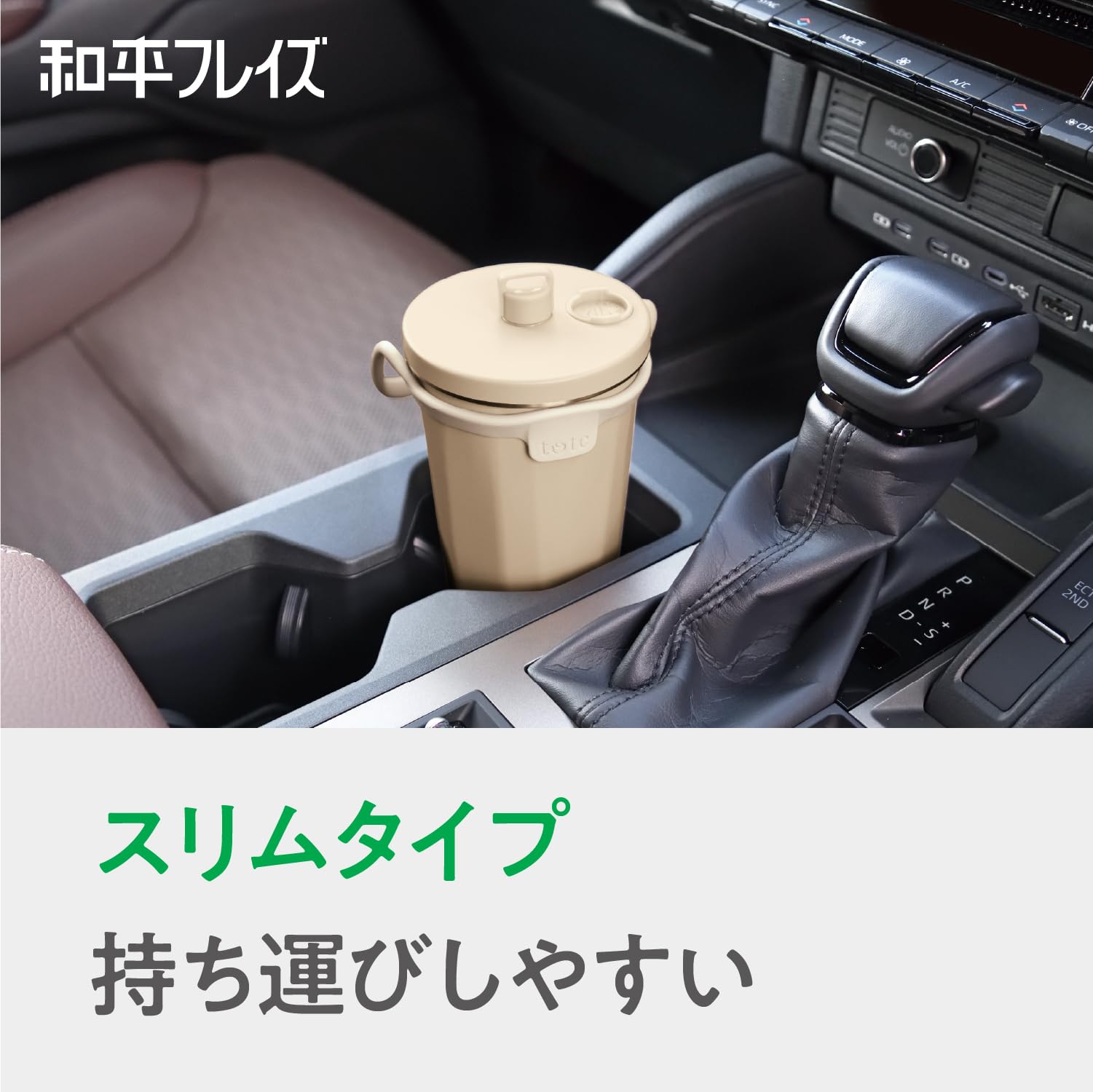 Amazon｜和平フレイズ ストロー付 タンブラー 470ml モカ 2WAY