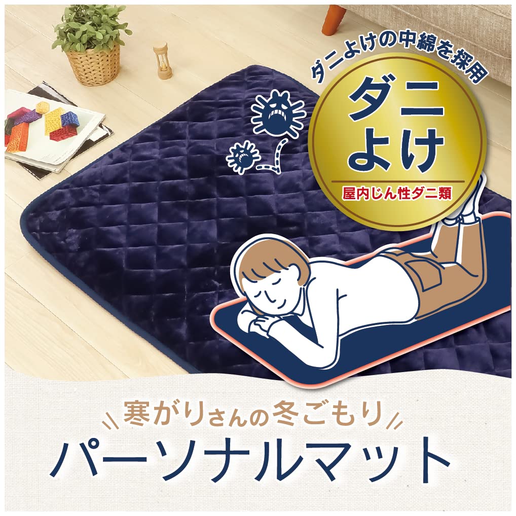 パーソナルマット Amazon | ZEPEAL パーソナルマット(ダニ除け) 180㎝×80㎝ DP-Y30K-NV