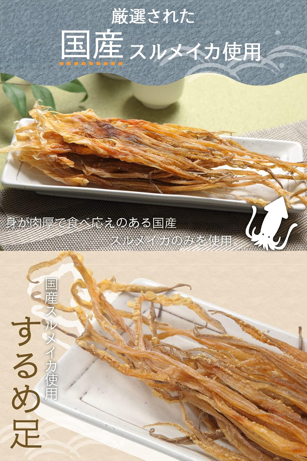 Amazon | [ つまみ蔵 公式 ] 素干し するめ げそ [ 調味料無添加 国産