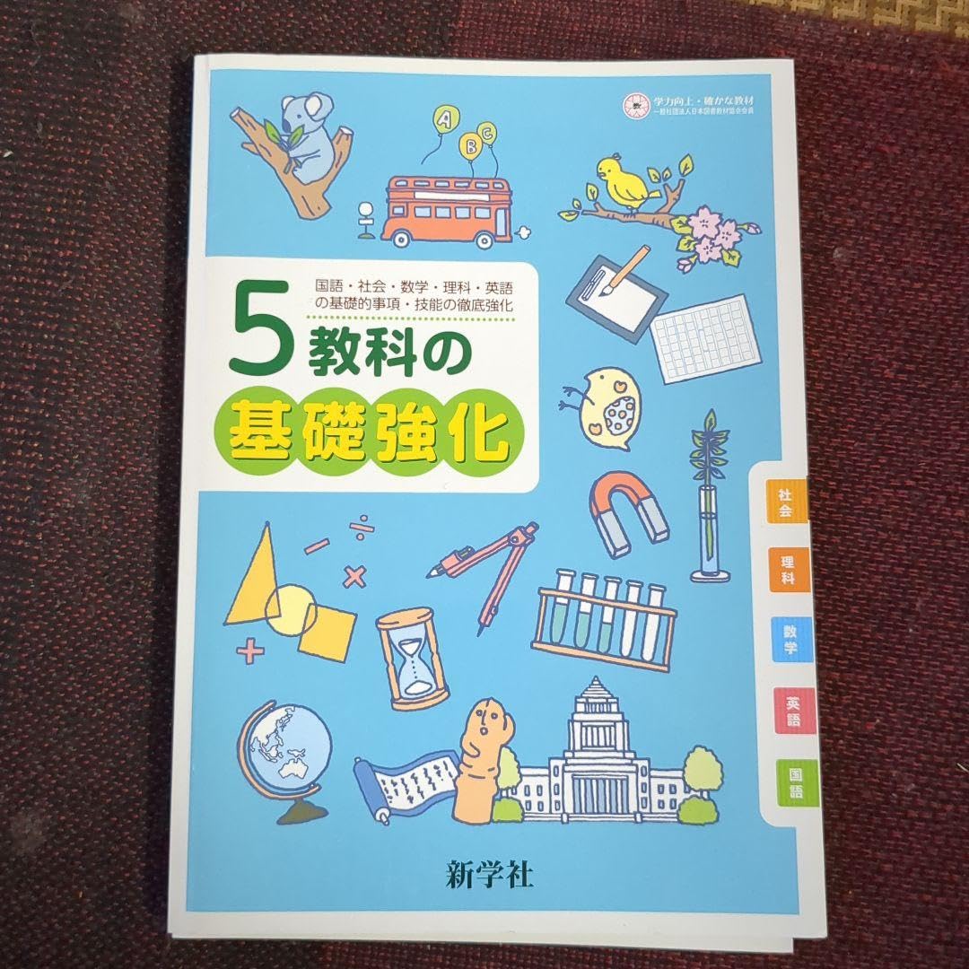 高校受験対策　ニューレコード　５教科 高校受験 対策 ニューレコード 5教科 教材