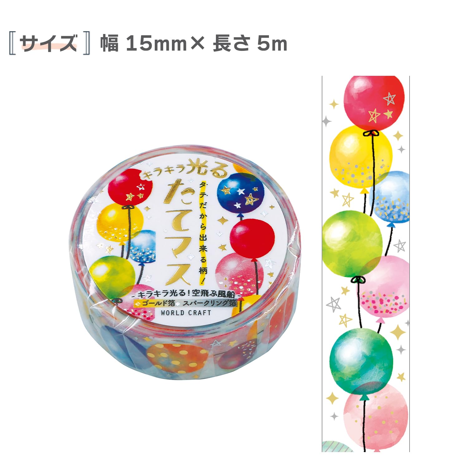 Amazon | ワールドクラフト マスキングテープ キラキラ光るたてマス
