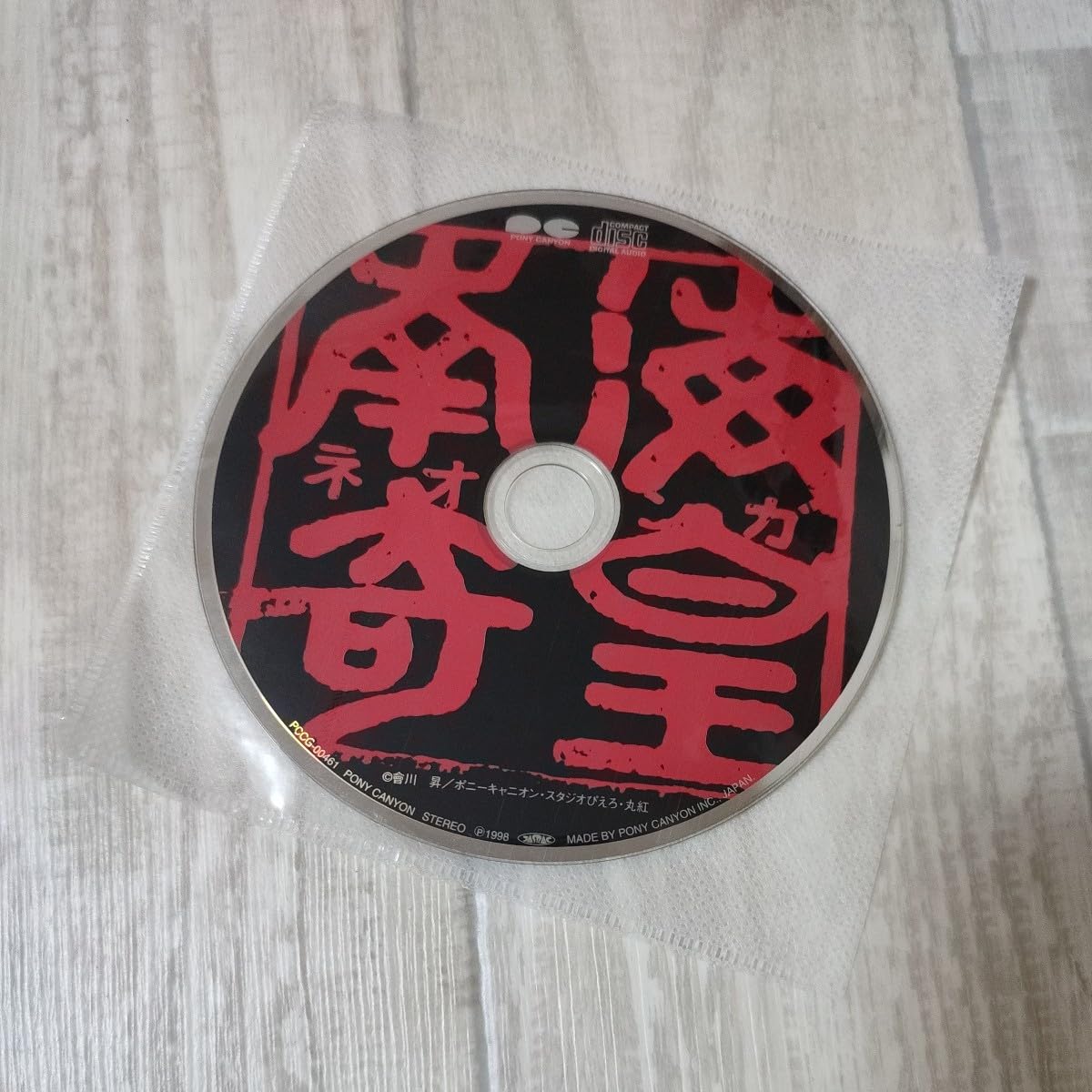 ネオランガ　南海奇皇　サウンドトラック 南海奇皇ネオランガ オリジナル・サウンドトラック vol.1