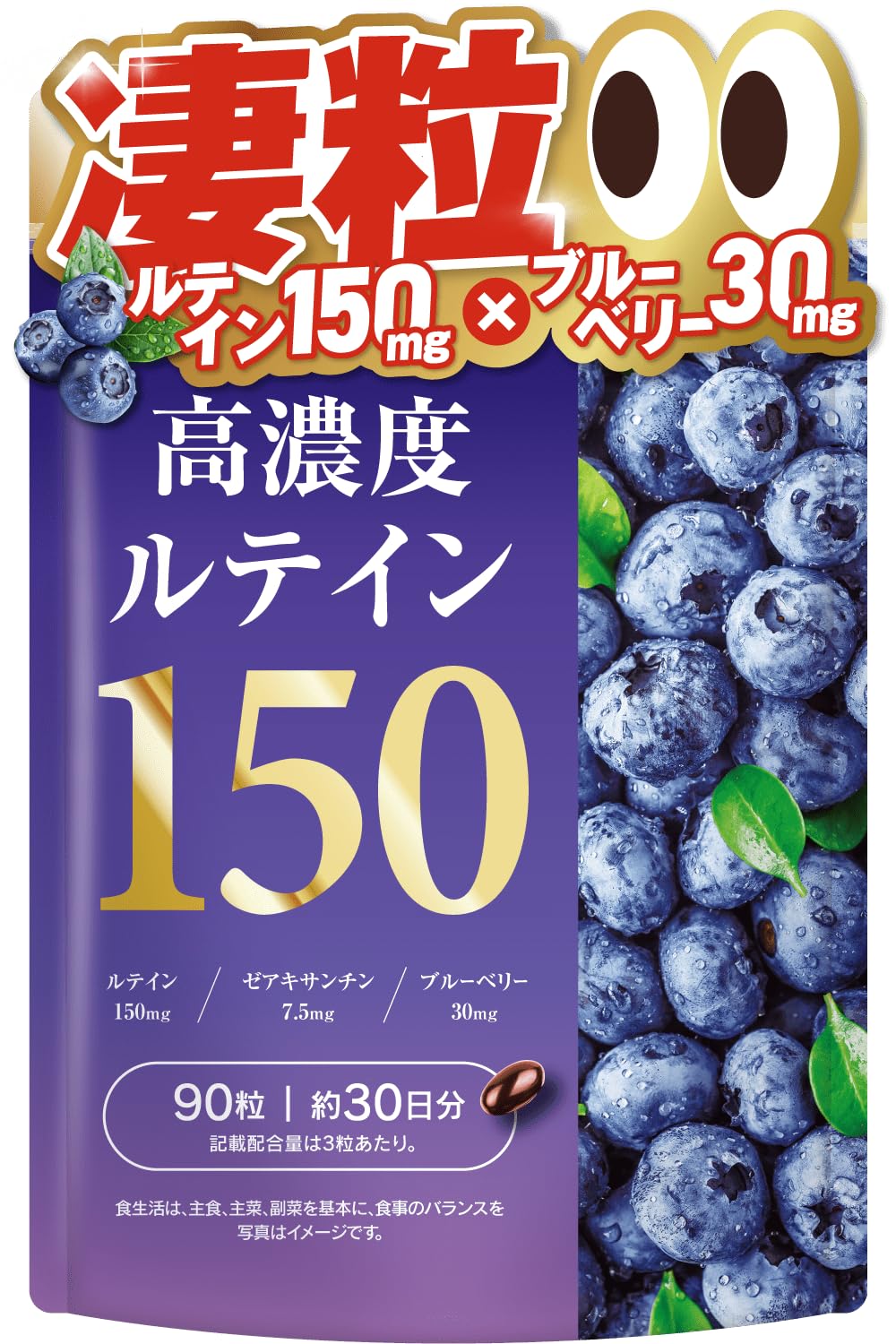 Amazon | 高濃度ルテイン150 ブルーベリー30mg ゼアキサンチン
