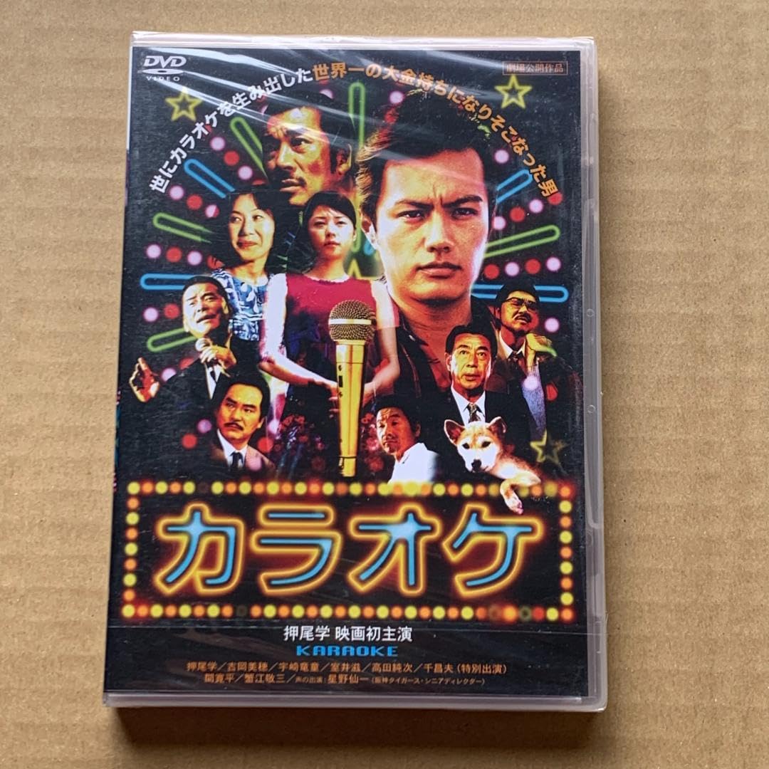 【新品未開封】映画『カラオケ KARAOKE-人生紙一重-』DVD★押尾学初主演 Amazon.co.jp: 映画 カラオケ KARAOKE-人生紙一重- DVD☆押尾学
