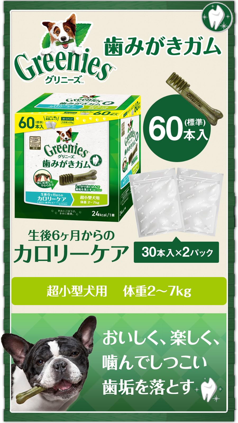【新着商品】公認店 グリニーズプラス カロリーケア 超小型犬用 2-7kg 60 Amazon.co.jp: グリニーズ プラス カロリーケア 超小型犬用 2-7kg 60P