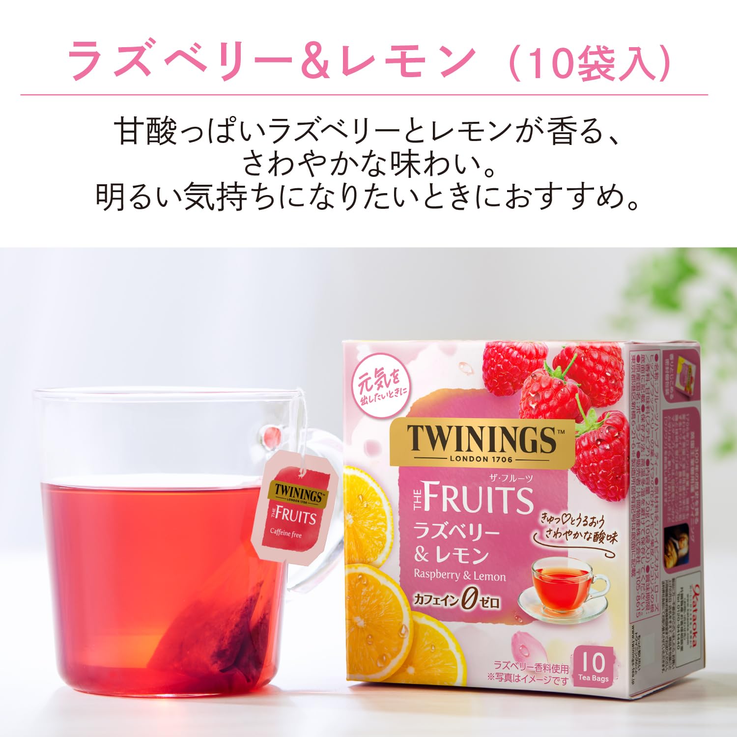 Amazon.co.jp: トワイニング ザ・フルーツ ラズベリー&レモン 10P