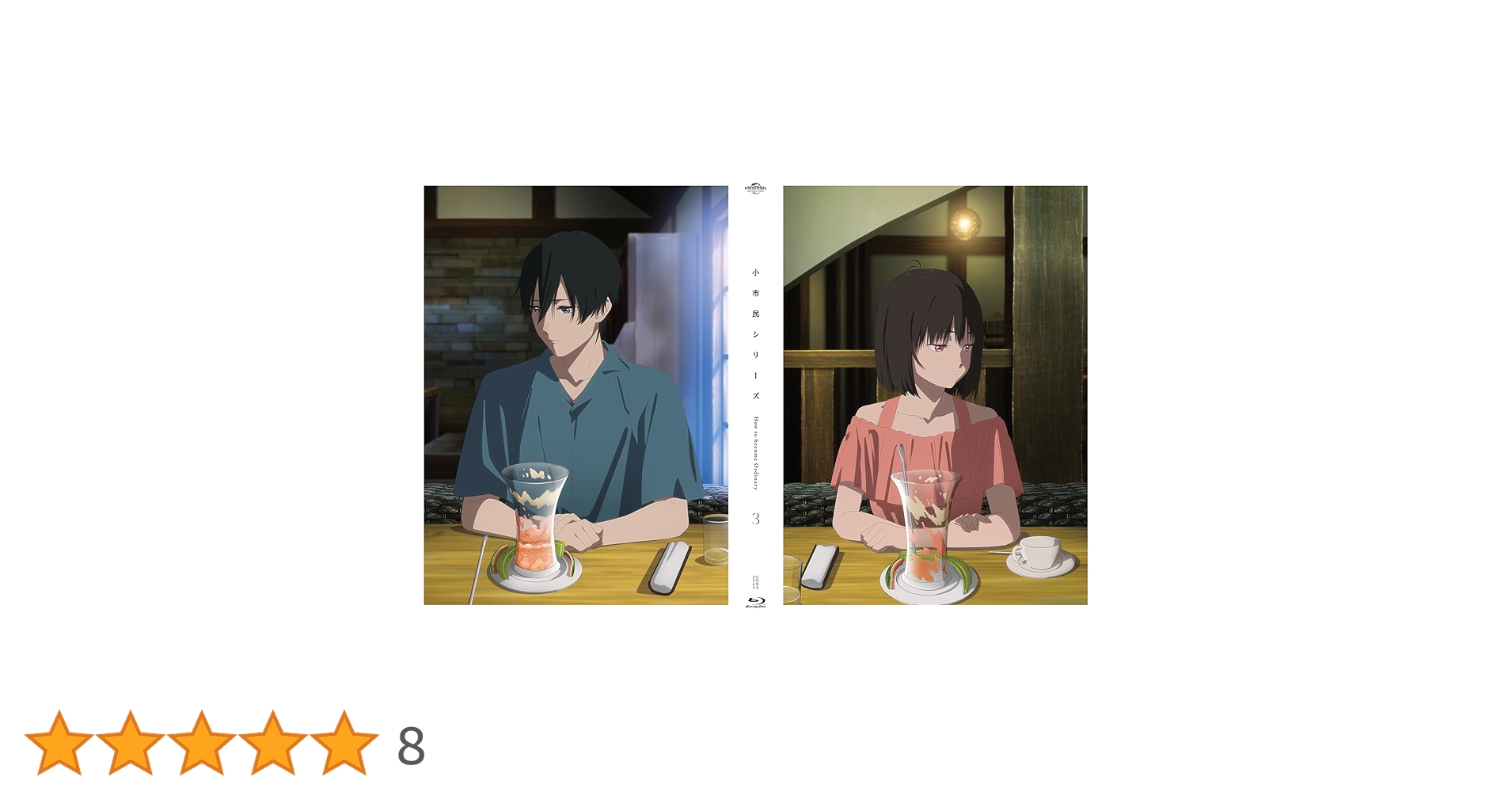 Amazon.co.jp: 「小市民シリーズ」Vol.3 [Blu-ray] : 梅田修一朗, 羊宮