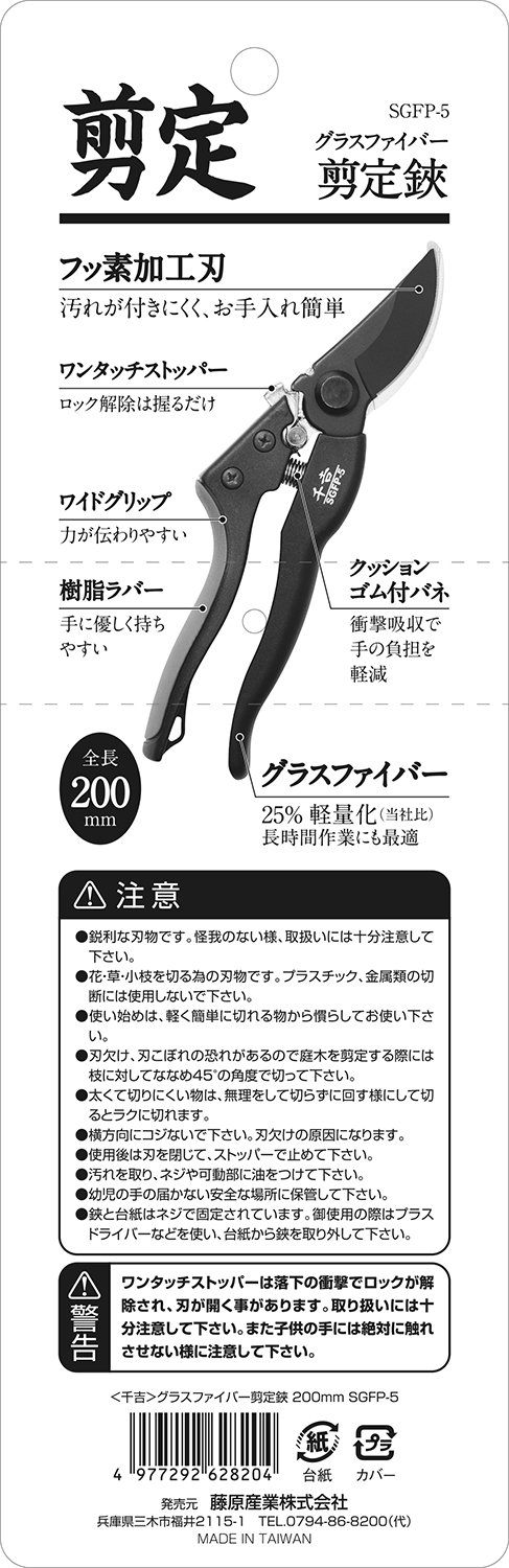 Amazon | 千吉 グラスファイバー剪定鋏 200mm ワイドグリップ