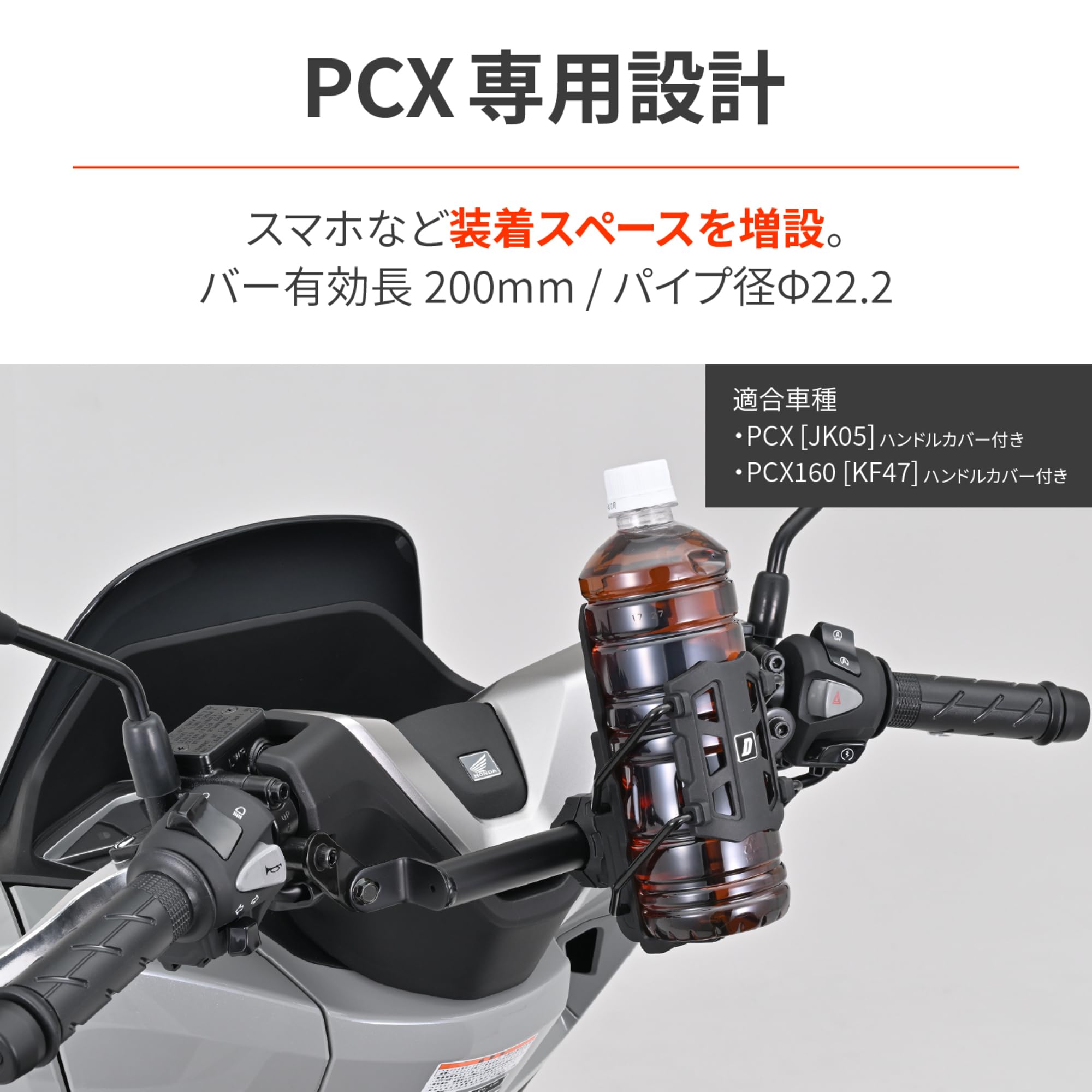 Amazon | デイトナ(Daytona) PCX/160(25)専用 クランプバー マルチ