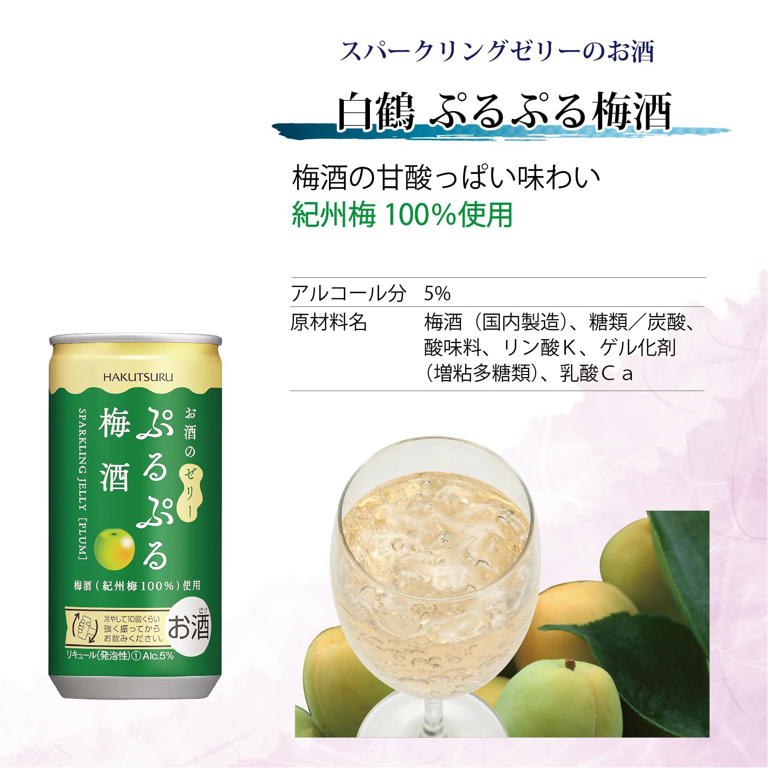 Amazon.co.jp: 白鶴 ぷるぷる梅酒 [ リキュール 190mlx30本 ] : 食品