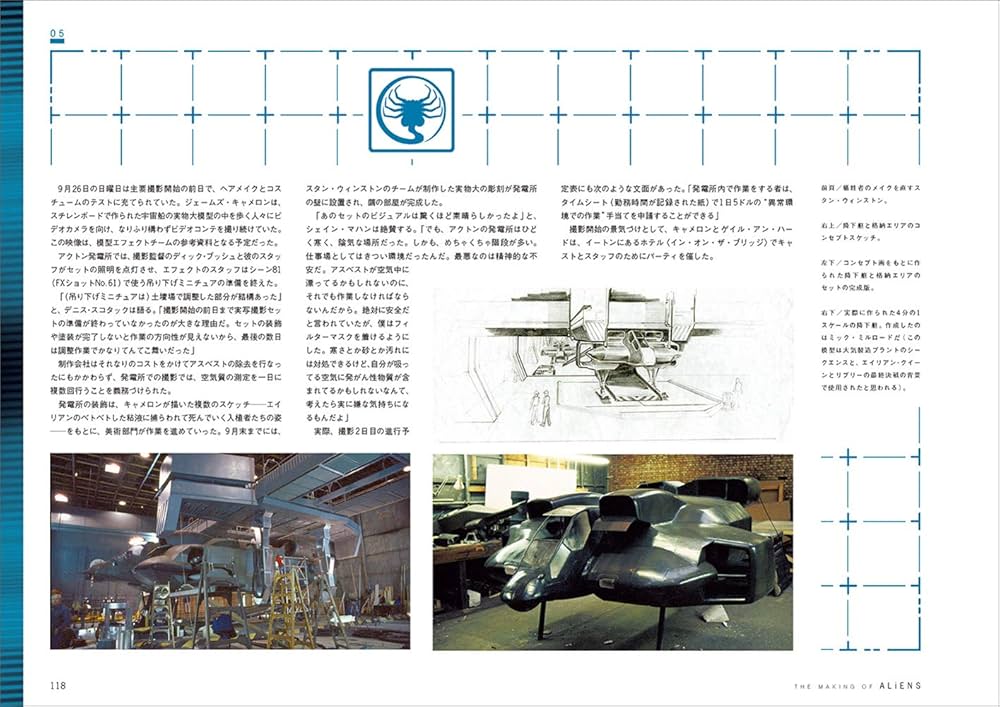 メイキング・オブ・エイリアン & メイキング・オブ・エイリアン 2 の2冊セット メイキング・オブ・エイリアン2 | J.W. Rinzler, 阿部清美 |本