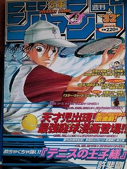 Amazon.co.jp: 週刊少年ジャンプテニスの王子様⇒レアな越前