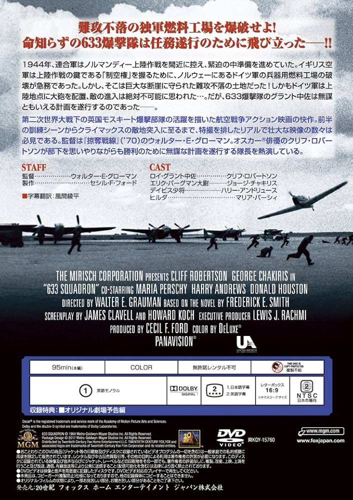 633爆撃隊 [DVD] n5ksbvb Amazon.co.jp: MGM Hollwood Classics 『モスキート爆撃隊