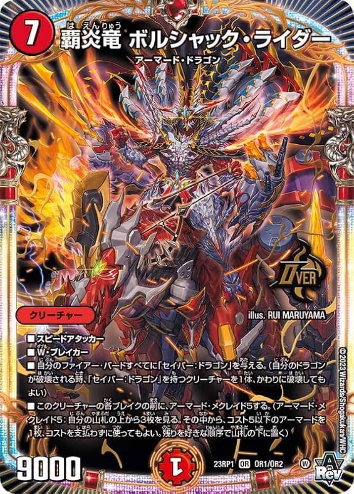 リースボルシャック 人気の！リースボルシャックデッキ デュエマ D1389 人気の