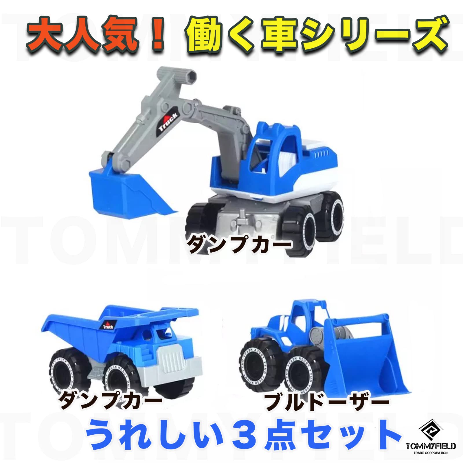 珠玉のモデルカー 3台セット Amazon.co.jp: 3台セット 建設車両 ショベルカー おもちゃ 工事/建設