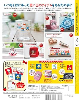 HELLO KITTY なつかしのアイテムコレクション他、まとめて！未開封品！ 隔週刊 HELLO KITTYなつかしのアイテムコレクション 第102号