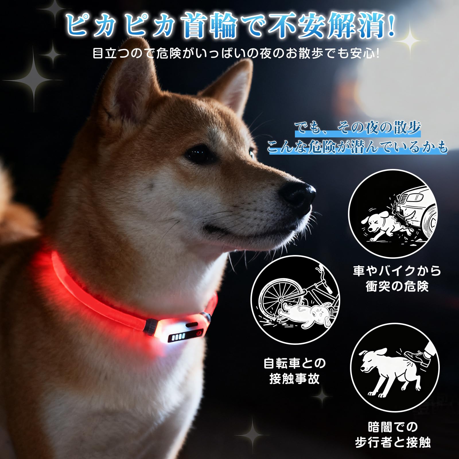 Amazon | Sazuik 新登録 犬用 光る首輪 15つ発光モード 多色発光 USB