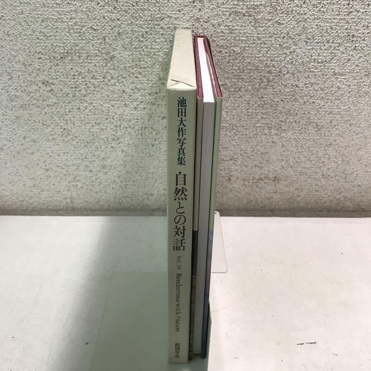 自然との対話vol.10 非売品