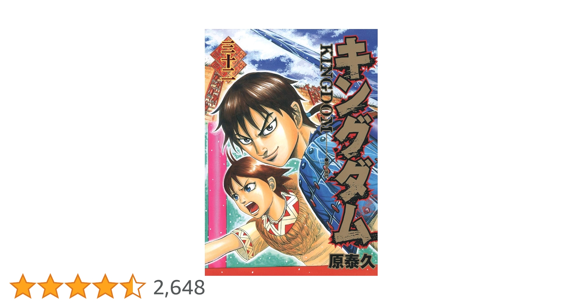 漫画 キングダム 32巻〜59巻 コミックス 漫画 キングダム 32巻〜59巻 コミックス キングダム 32 (ヤング