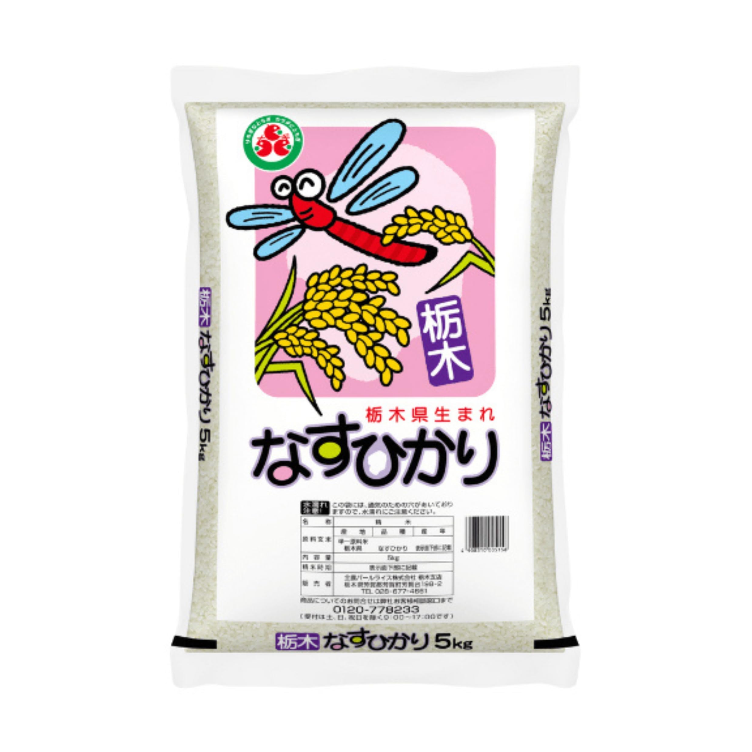 ノーブランド品 栃木県産 精白米 なすひかり