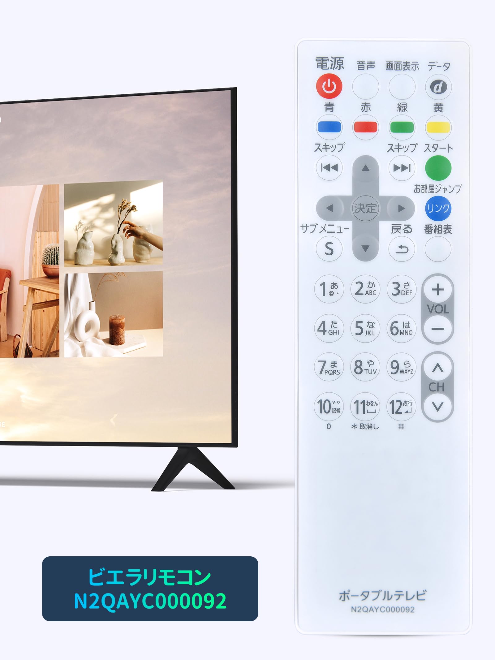 Amazon | ポータブルリモコン N2QAYC000092 for Panasonic