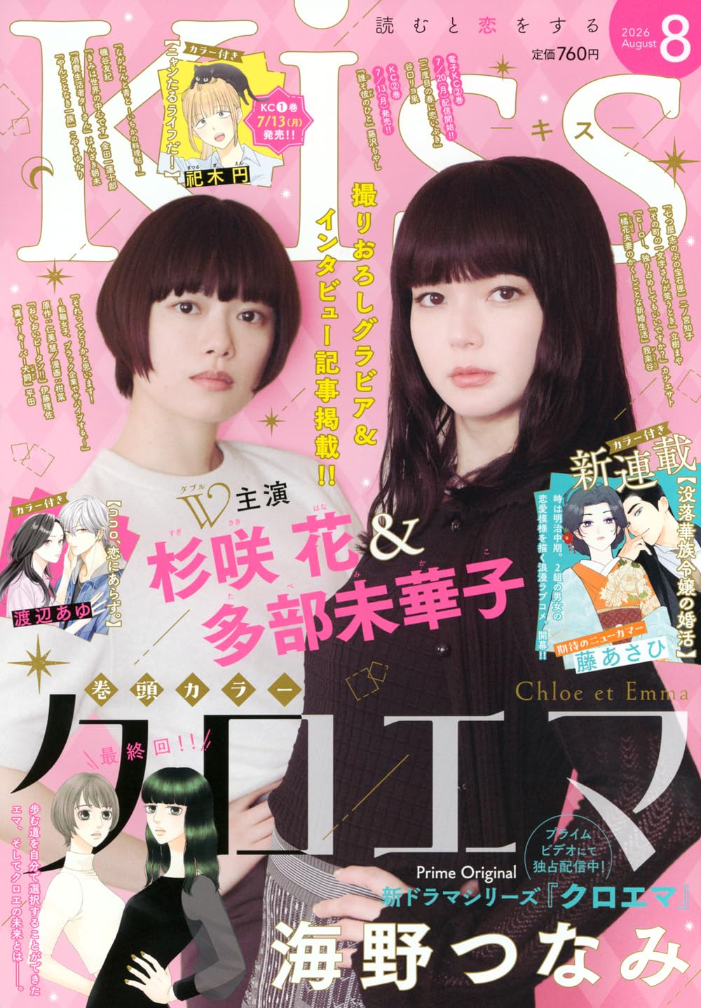 Amazon.co.jp: Kiss (2026年08月号) : 本