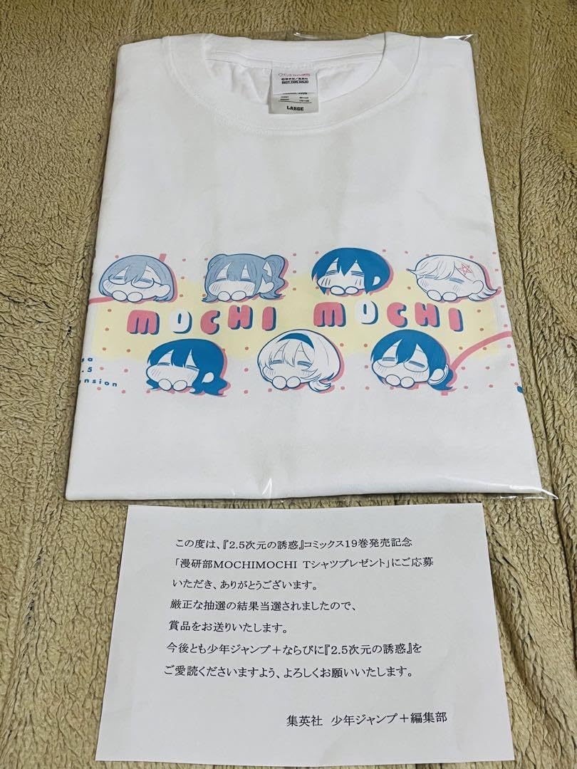 2.5次元の誘惑 コミックス19巻懸賞 漫研部 MOCHIMOCHI Tシャツ