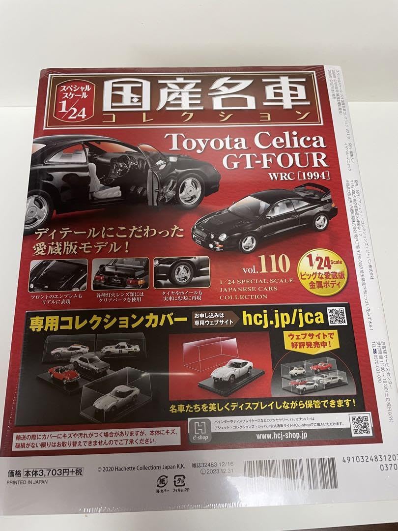 Amazon.co.jp: 1 24国産名車コレクションToyota Celica GT-FOUR : おもちゃ