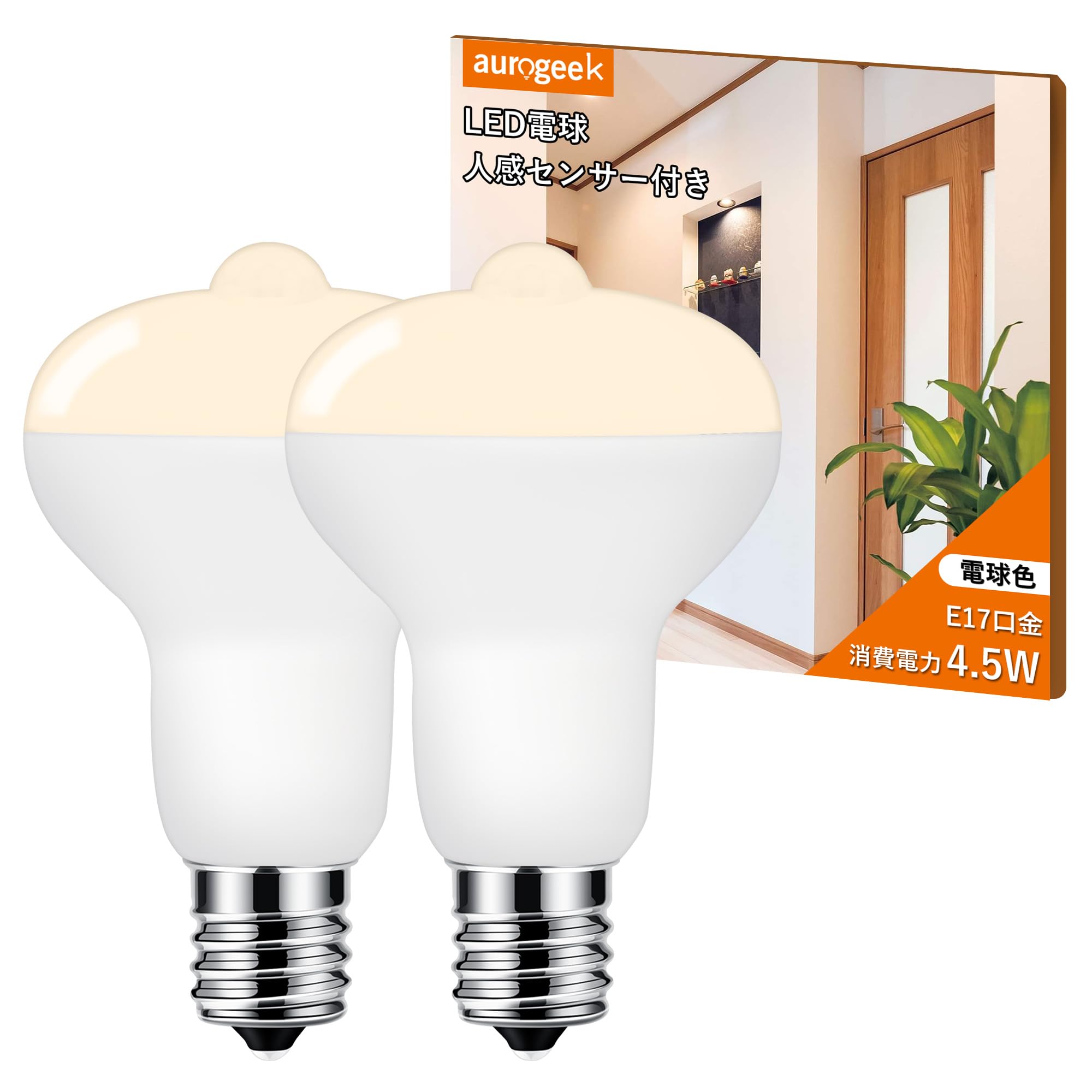 Amazon | aurogeek 人感センサー電球 LED電球 E17口金 4.2W センサー
