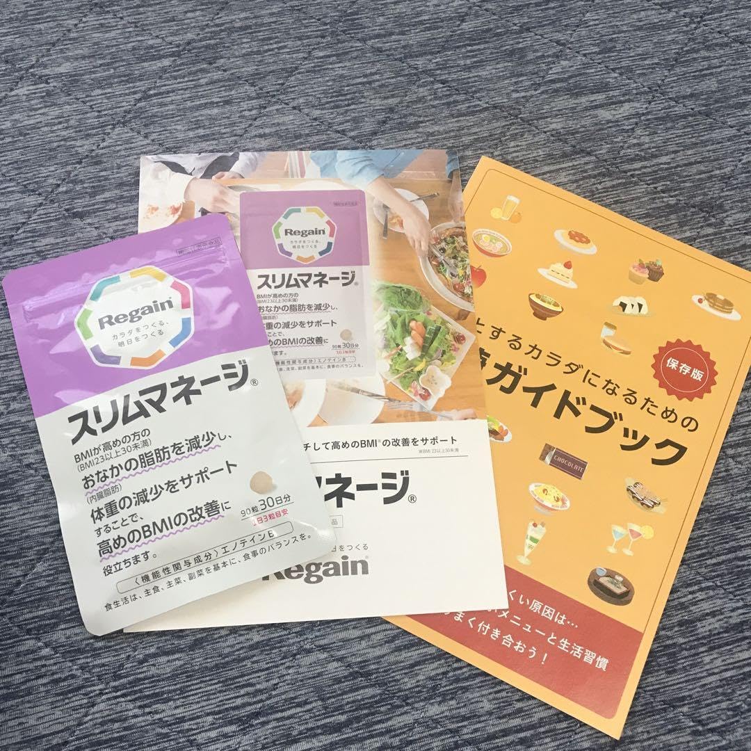 Amazon.co.jp: 【24時間以内発送】 Regain スリムマネージ 90粒