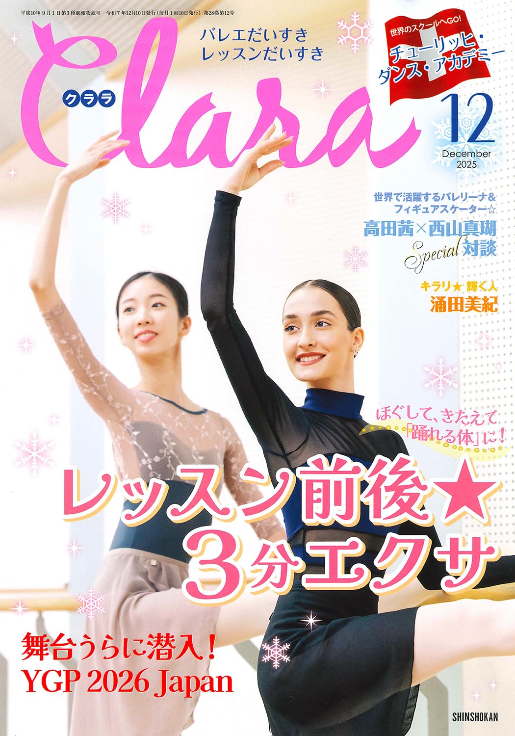 Clara (クララ) 2007年 12月号 [雑誌] Clara (クララ) 2007年 12月号 [雑誌] 【公式通販】