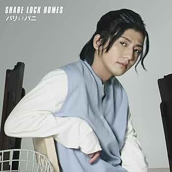 SHARE LOCK S パリ↓↑パニ 初回限定盤 Type Y SHARE LOCK HOMES「パリ↓↑パニ」【初回盤Type Y】 | ドリー