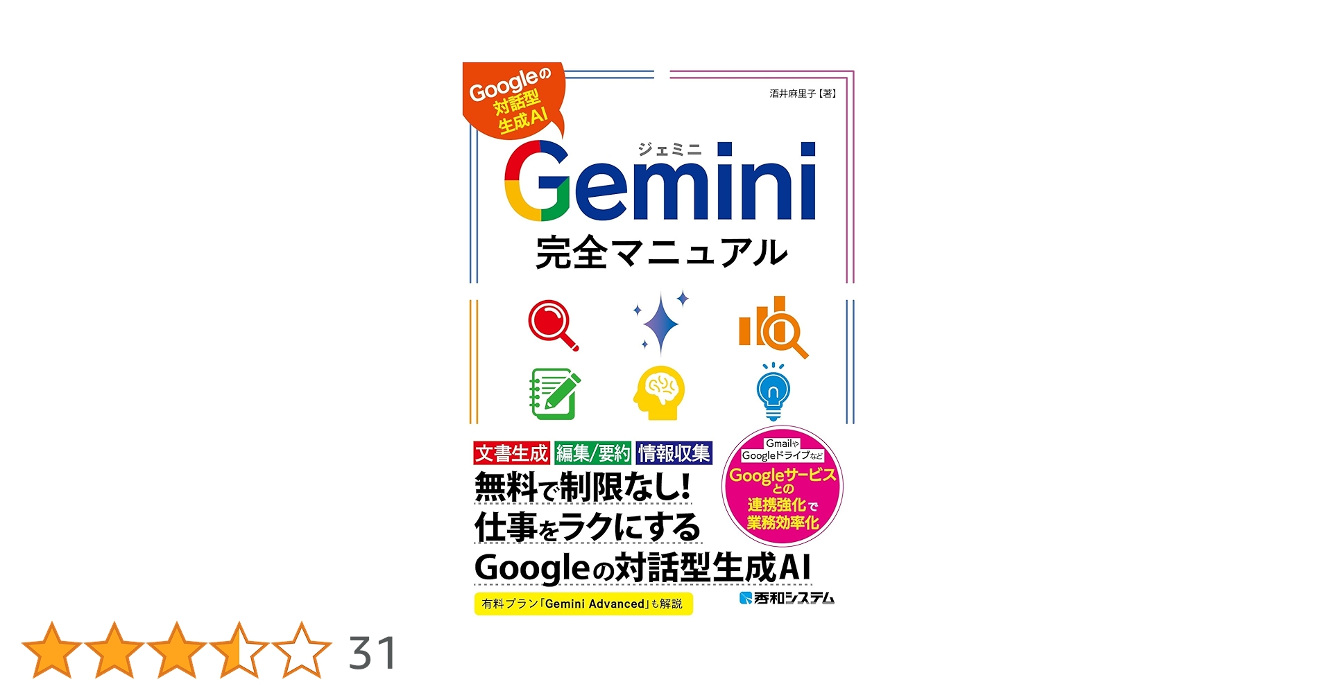 Gemini完全マニュアル | 酒井麻里子 |本 | 通販 | Amazon