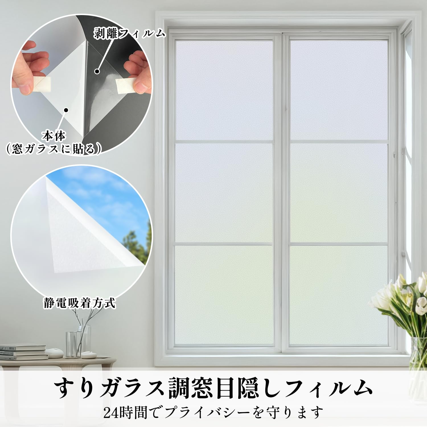 窓ガラスフィルム 窓用フィルム 窓 めかくしシート ガラスフィルム 目隠しシート 玄関目隠し 水で貼る おしゃれ浴室 風呂 ステッカー  vii3y389831