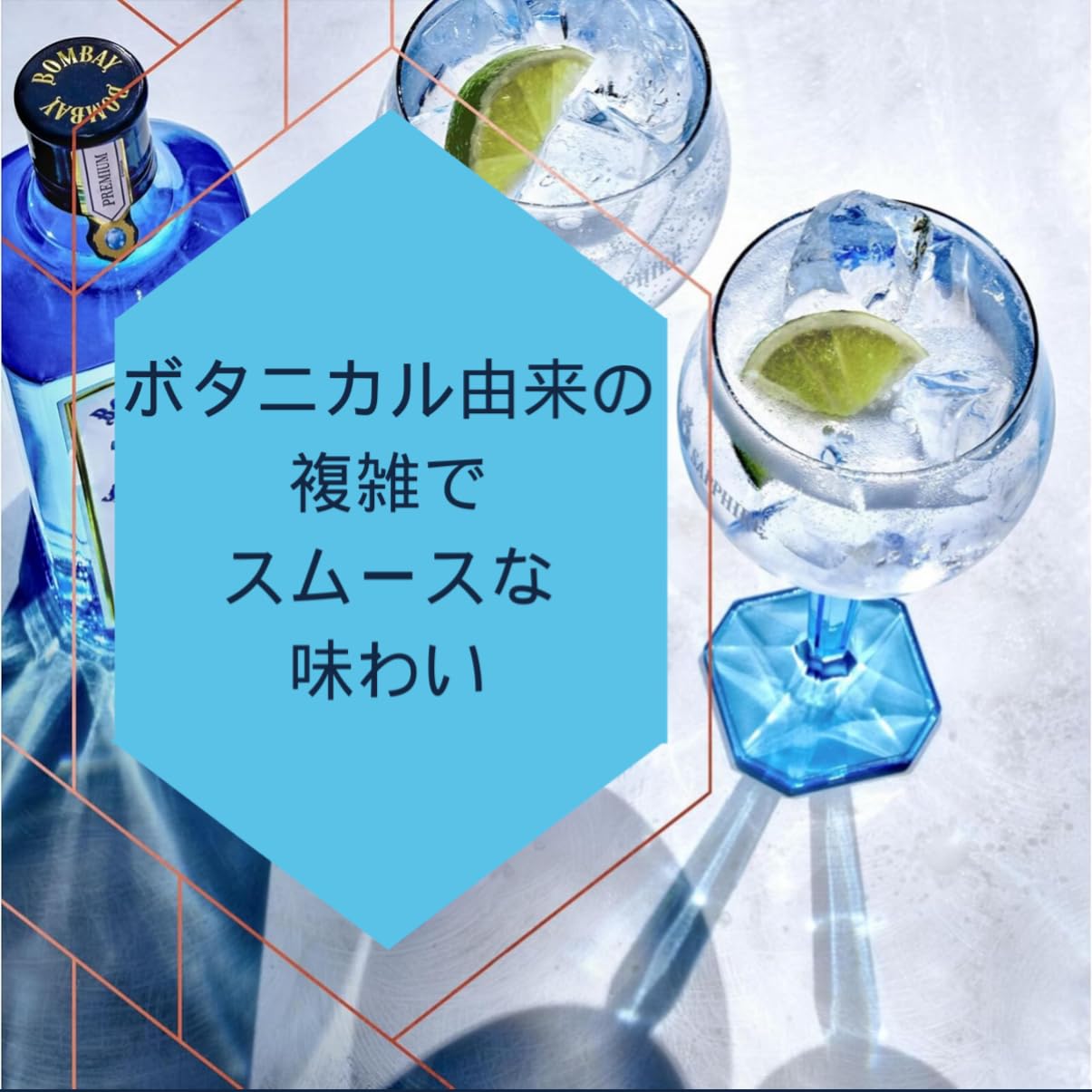 Amazon.co.jp: BOMBAY・SAPPHIRE(ボンベイ・サファイア）