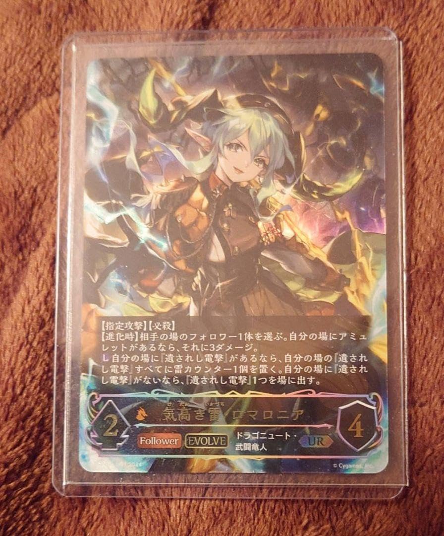 Amazon.co.jp: ロマロニア UR 限定 シャドウバース エボルヴ : おもちゃ