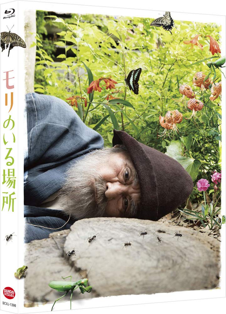 (未使用･未開封品)　モリのいる場所 (特装限定版) [Blu-ray] bt0tq1u Amazon.co.jp: モリのいる場所 (特装限定版) [Blu-ray] : 沖田