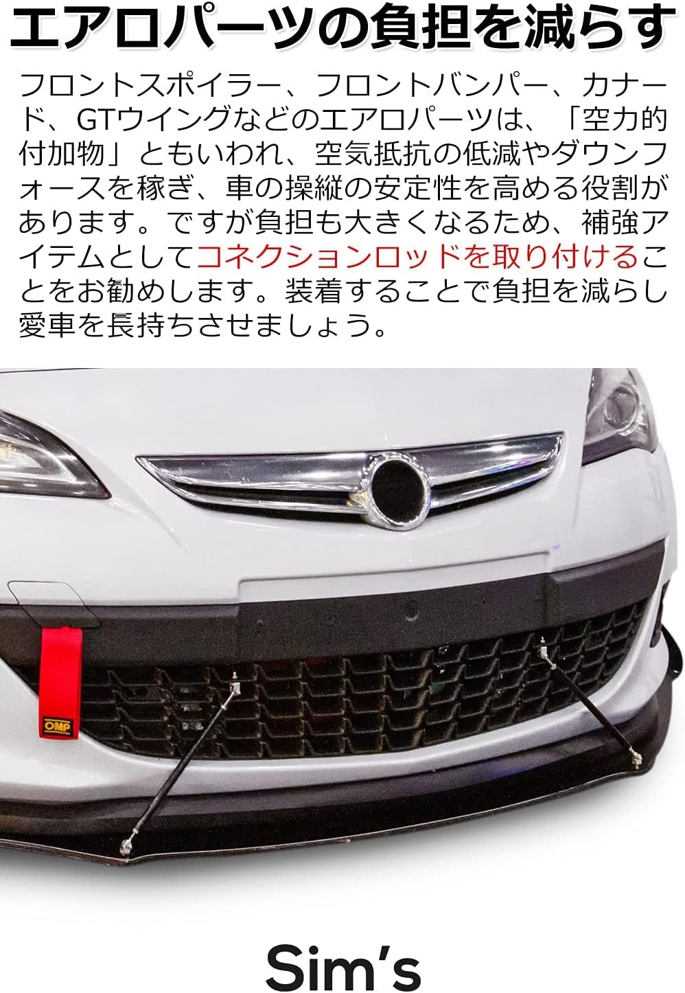 Amazon コネクション ロッド 汎用 レッドorブルーorシルバーorブラックからお選びいただけます ステンレス製 フロントスポイラー フロントバンパー カーパーツ Sim S レッド フロントバンパープロテクター 車 バイク