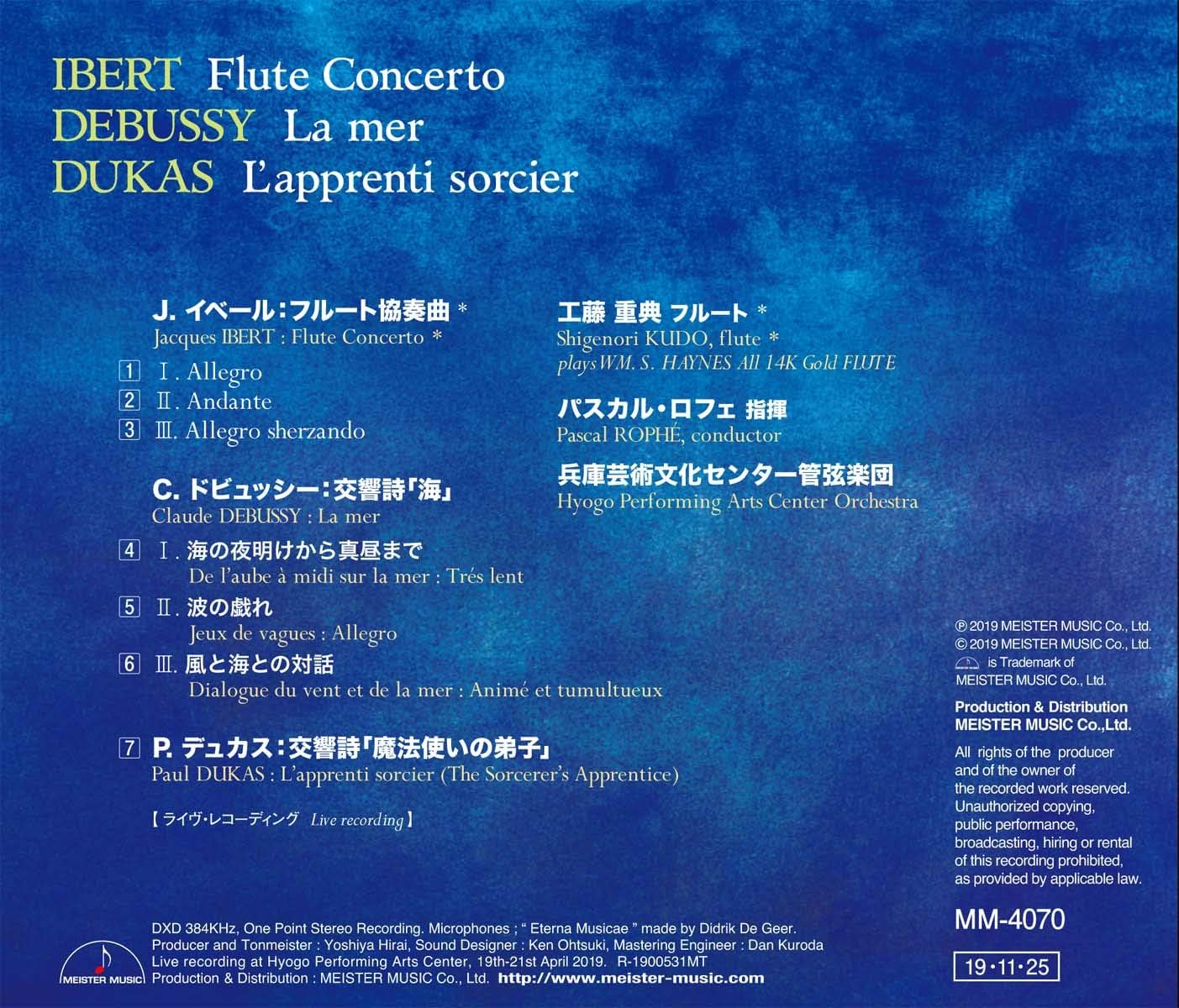 Amazon イベール フルート協奏曲 ドビュッシー 交響詩 海 他 工藤重典 パスカル ロフェ イベール ドビュッシー デュカス パスカル ロフェ 工藤重典 兵庫芸術文化センター管弦楽団 交響曲 管弦楽曲 協奏曲 ミュージック