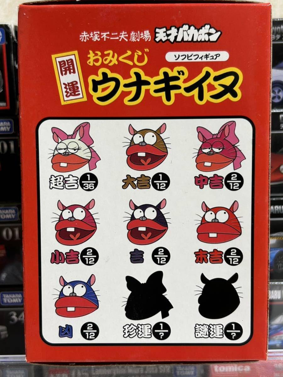 Amazon.co.jp: 天才バカボン 赤塚不二夫劇場 開運おみくじ
