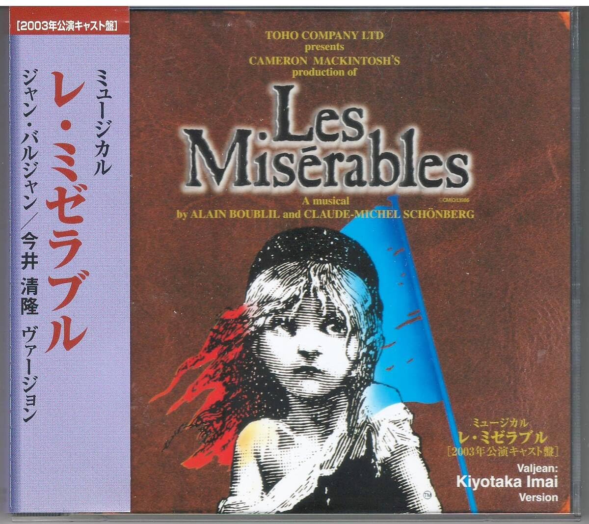 2CD / レ・ミゼラブル 2003年公演キャスト盤 別所哲也ヴァージョン｜音楽