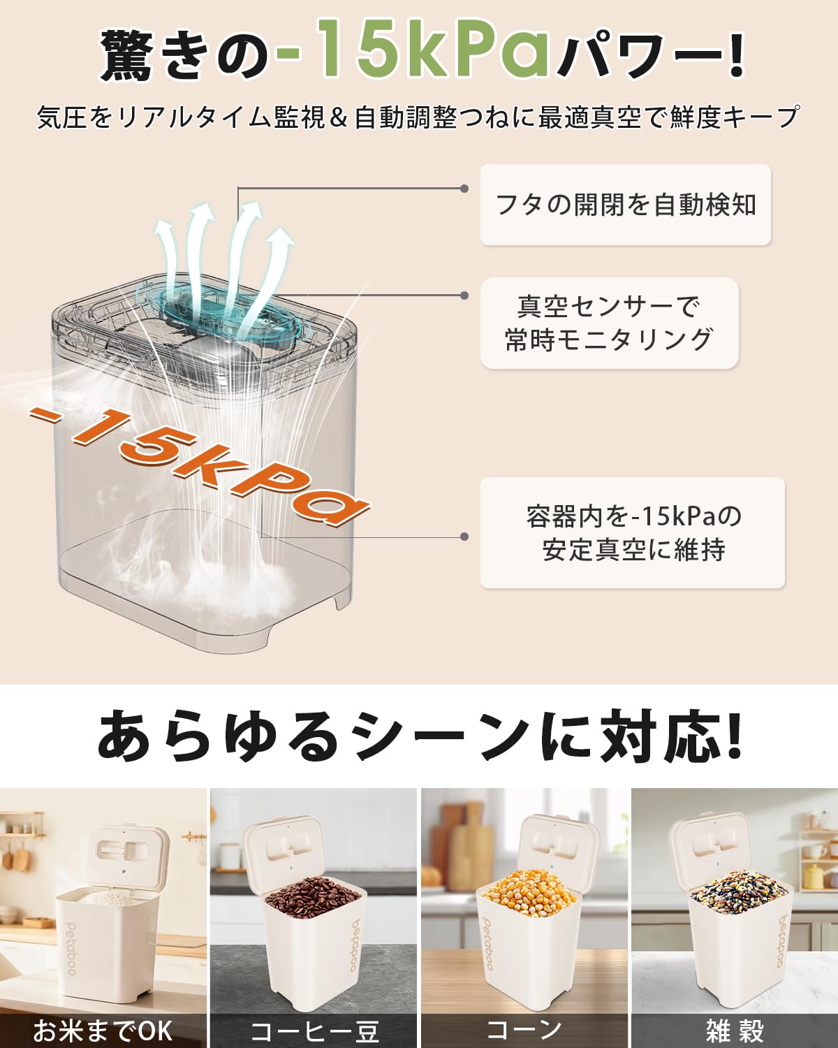 Amazon｜Petaboo 真空保存容器【-15kPa自动真空保持新鲜・12倍保鲜】米