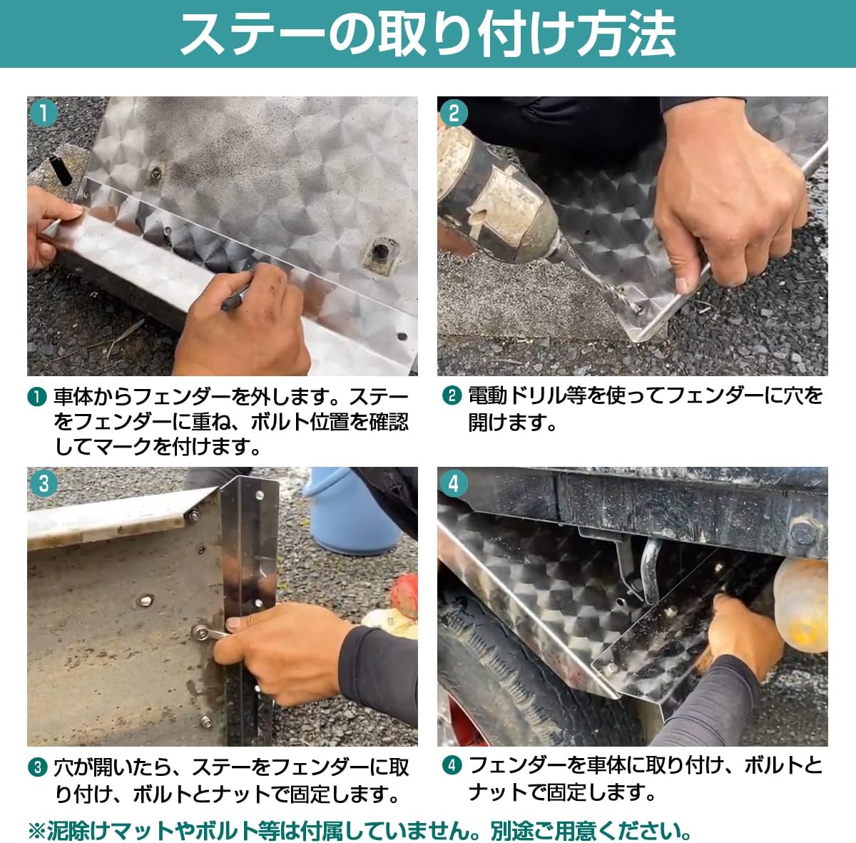 ステンレス製 SUS304採用 泥除けステー 600mm 60cm ウロコ柄 トラック