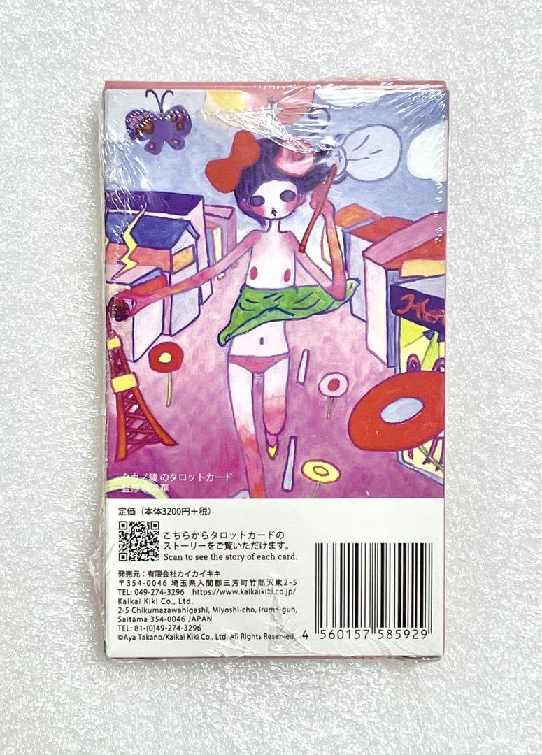Amazon.co.jp: タカノ綾 タロットカード : おもちゃ