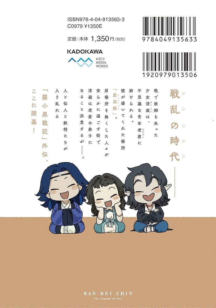 Amazon.co.jp: 藍渓鎮 羅小黒戦記外伝 (1) : 木頭, 孫呱: 本