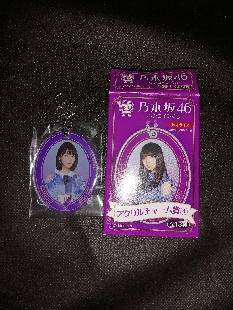 Amazon.co.jp: 乃木坂46 セブンイレブン一番くじ アクリルチャーム 掘 