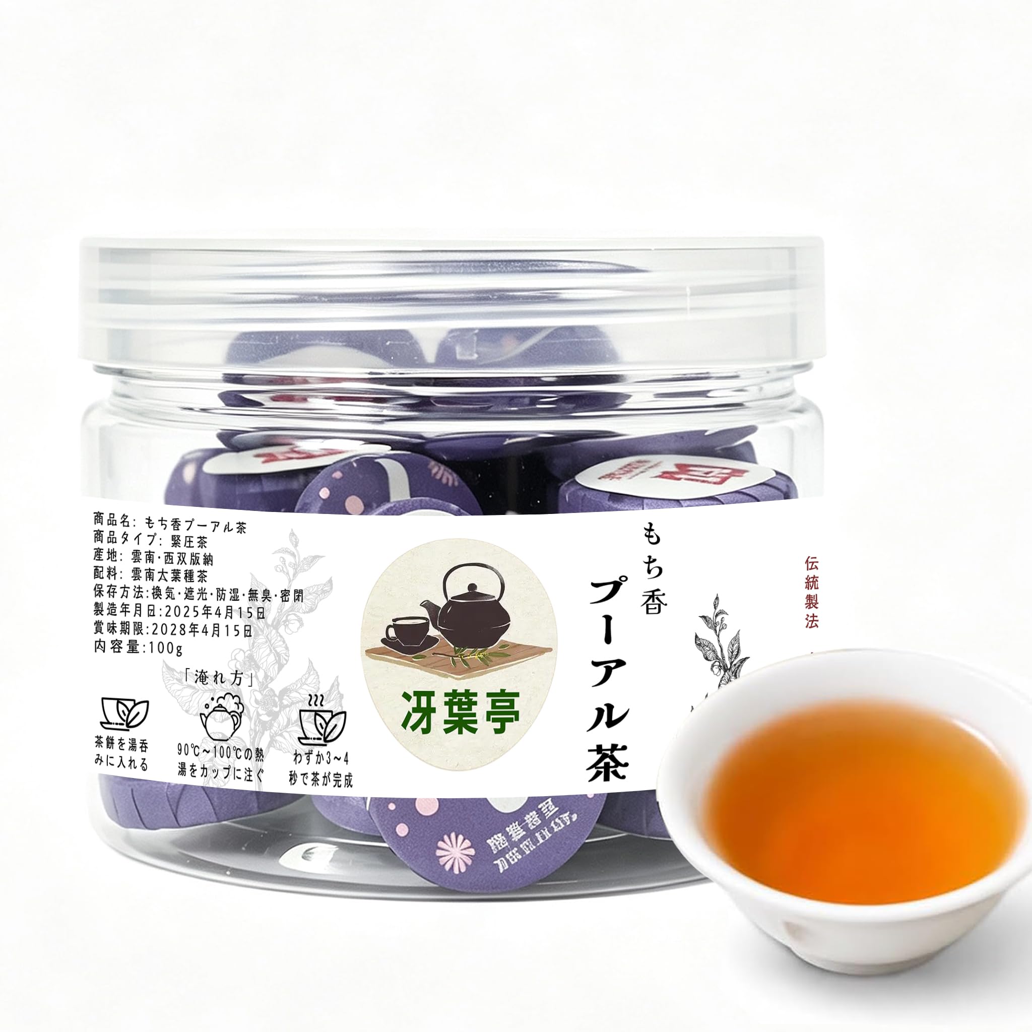 Amazon.co.jp: 【在庫処分】プーアル茶 普洱茶 熟茶 100g もち米の香り